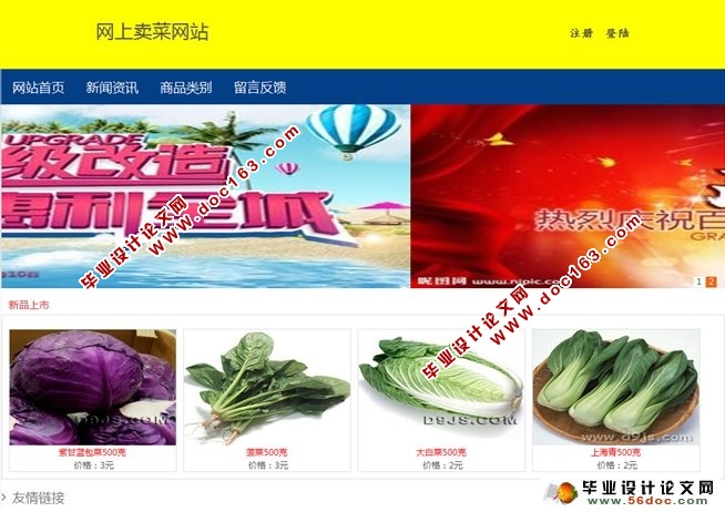 卖菜网站的设计与实现(SSH,MySQL)