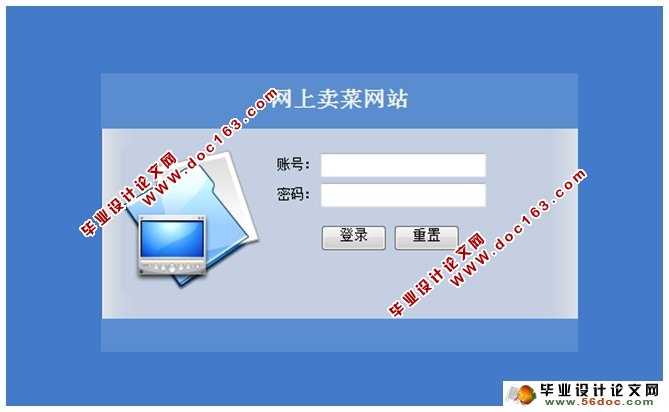 卖菜网站的设计与实现(SSH,MySQL)