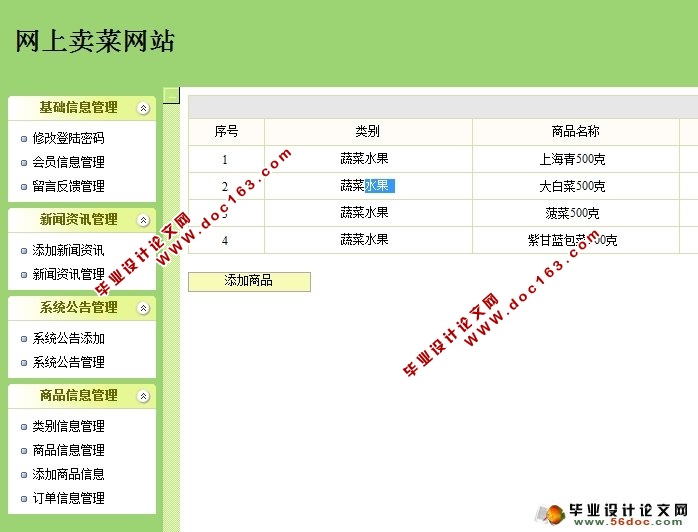 卖菜网站的设计与实现(SSH,MySQL)