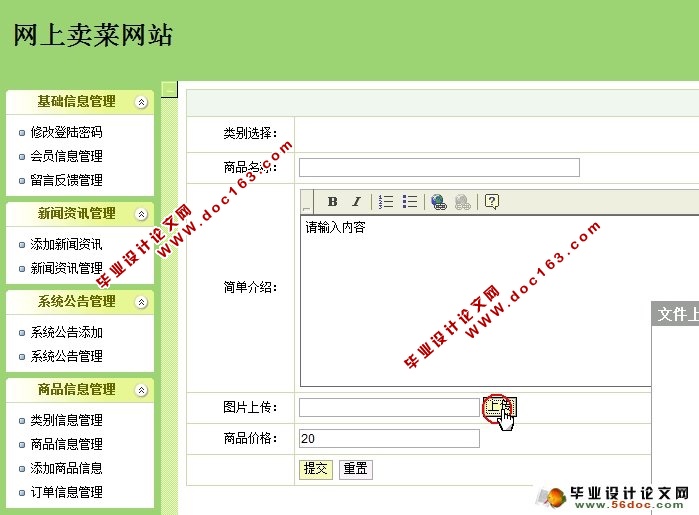 卖菜网站的设计与实现(SSH,MySQL)