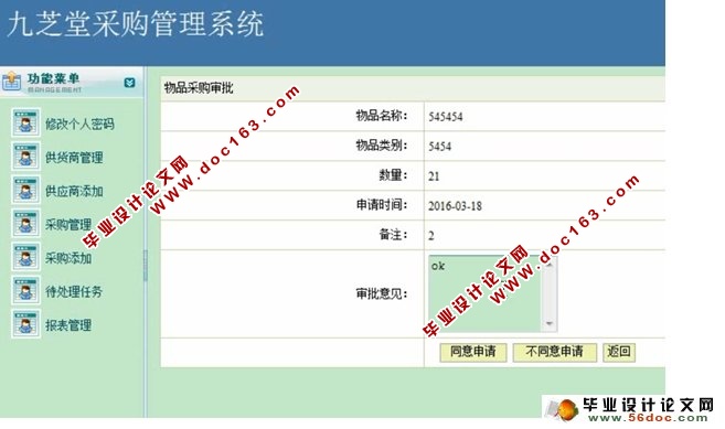 九芝堂采购管理系统的设计与实现(JSP,MySQL)
