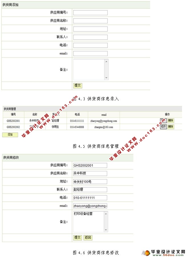 九芝堂采购管理系统的设计与实现(JSP,MySQL)