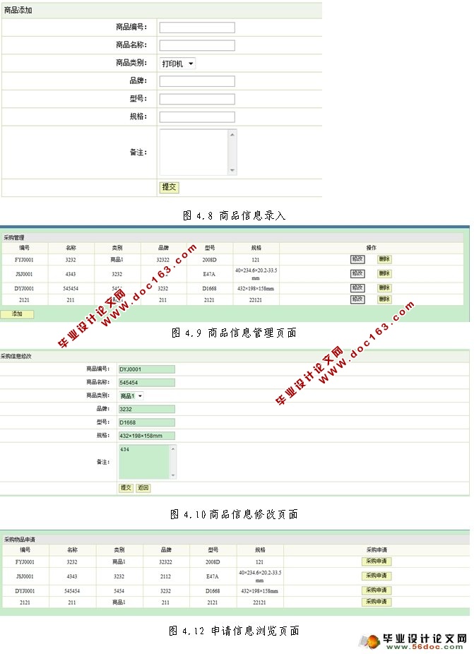 九芝堂采购管理系统的设计与实现(JSP,MySQL)