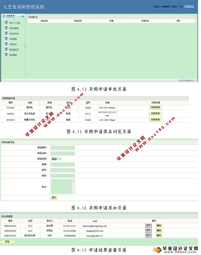 九芝堂采购管理系统的设计与实现(JSP,MySQL)