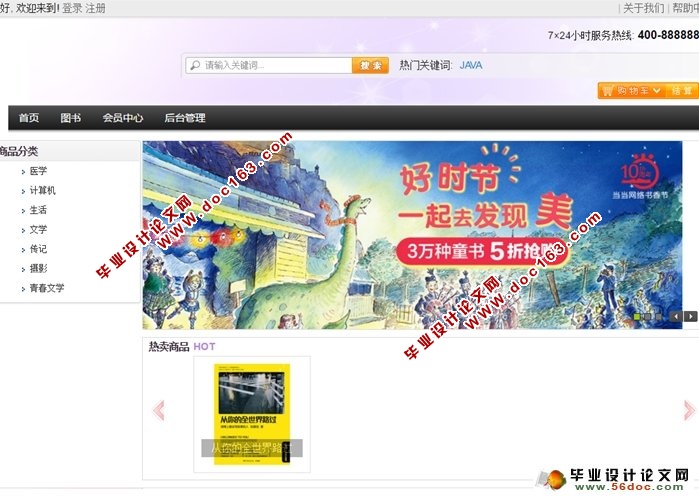 当当网图书销售系统的设计与实现(JSP,MySQL)