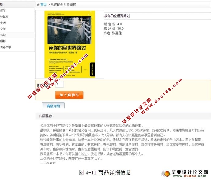 当当网图书销售系统的设计与实现(JSP,MySQL)