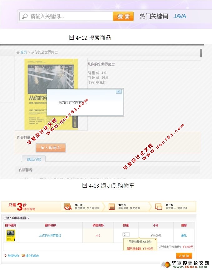 当当网图书销售系统的设计与实现(JSP,MySQL)