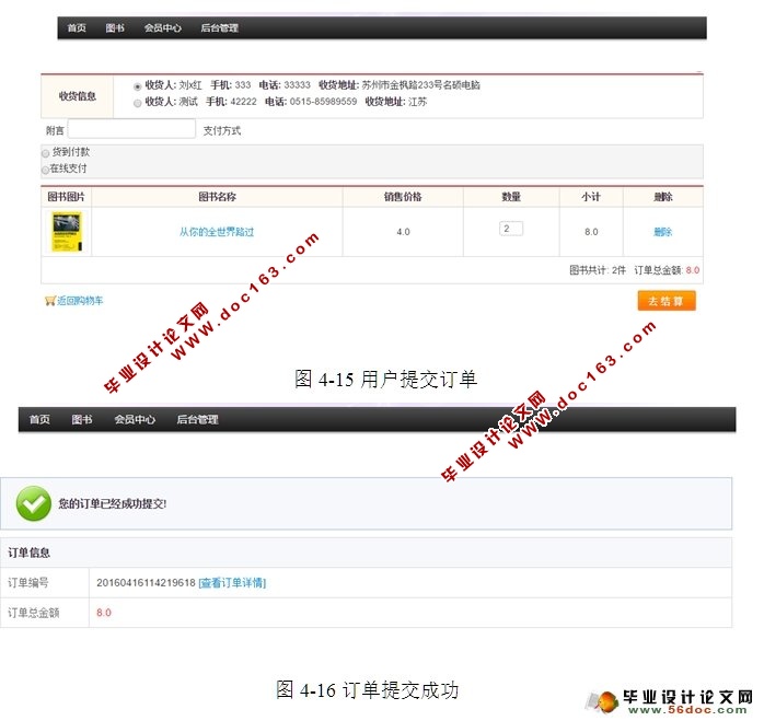 当当网图书销售系统的设计与实现(JSP,MySQL)