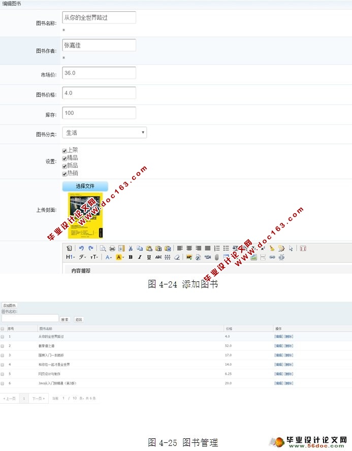 当当网图书销售系统的设计与实现(JSP,MySQL)