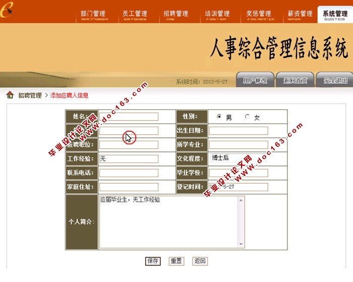 人事综合管理信息系统的设计与实现(JSP,SQLServer)