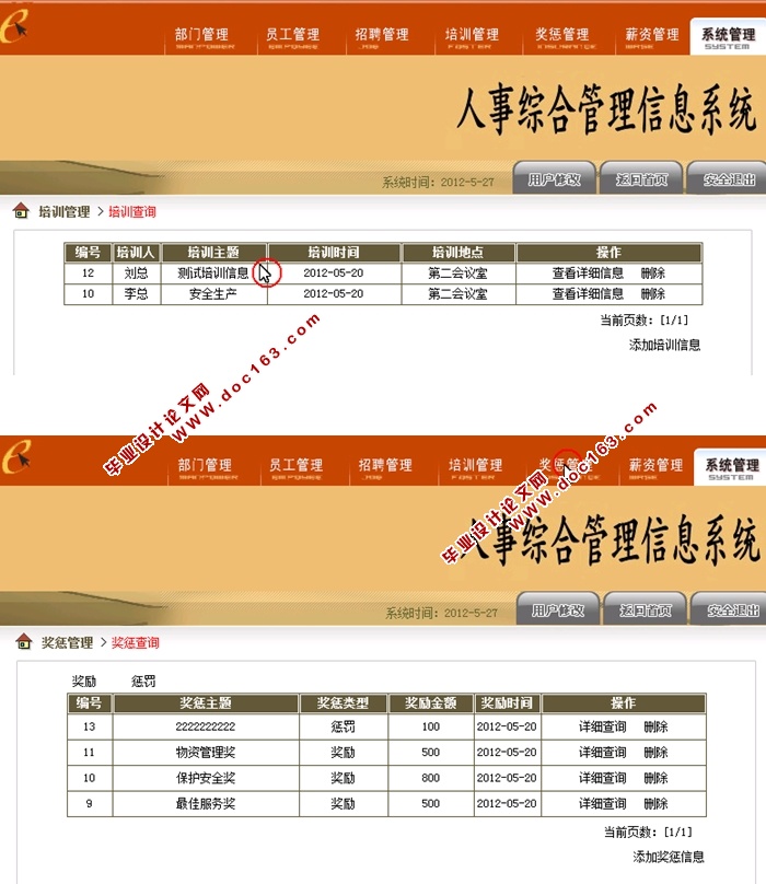 人事综合管理信息系统的设计与实现(JSP,SQLServer)