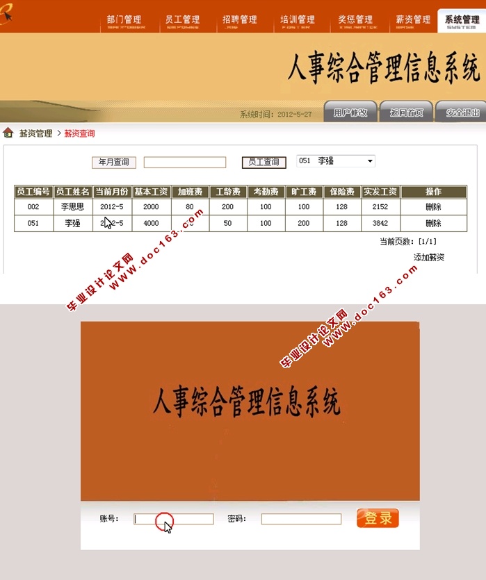 人事综合管理信息系统的设计与实现(JSP,SQLServer)