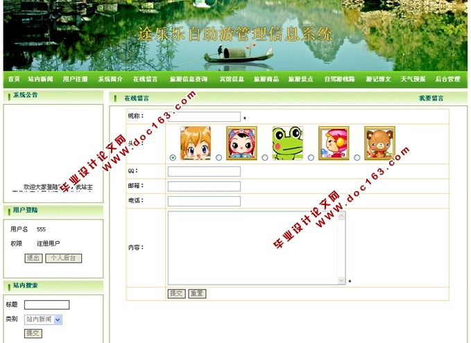自助游管理信息系统设计与开发(JSP,SQLServer)