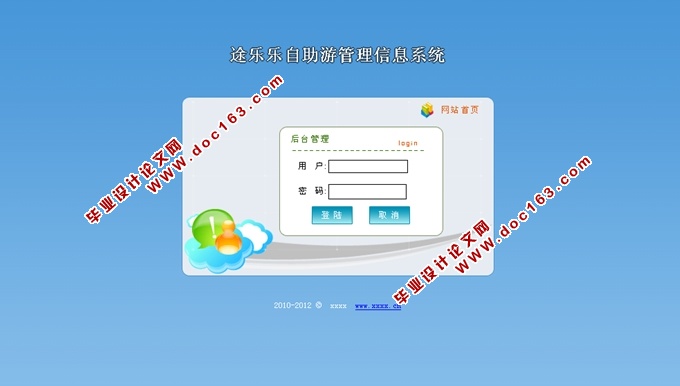 自助游管理信息系统设计与开发(JSP,SQLServer)