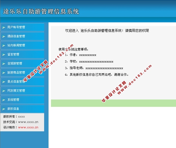自助游管理信息系统设计与开发(JSP,SQLServer)