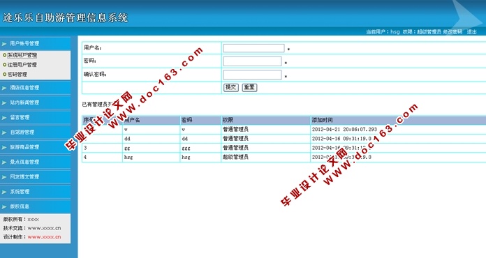 自助游管理信息系统设计与开发(JSP,SQLServer)