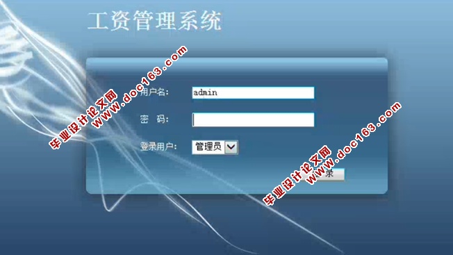 工资管理系统的设计与实现(JSP,SQLServer)