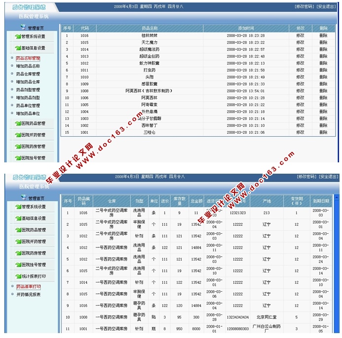 ҽԺϵͳʵ(JSP,SQLServer)