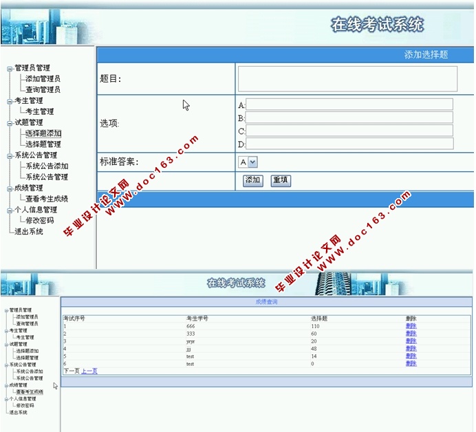 网络在线考试系统的设计与实现(asp.net,sql)(含录像)