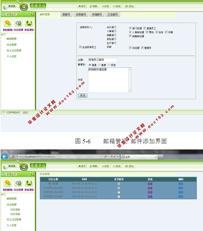 湫˾OA칫ϵͳʵ(MVC,Servlet,Javabeans,MySQL)