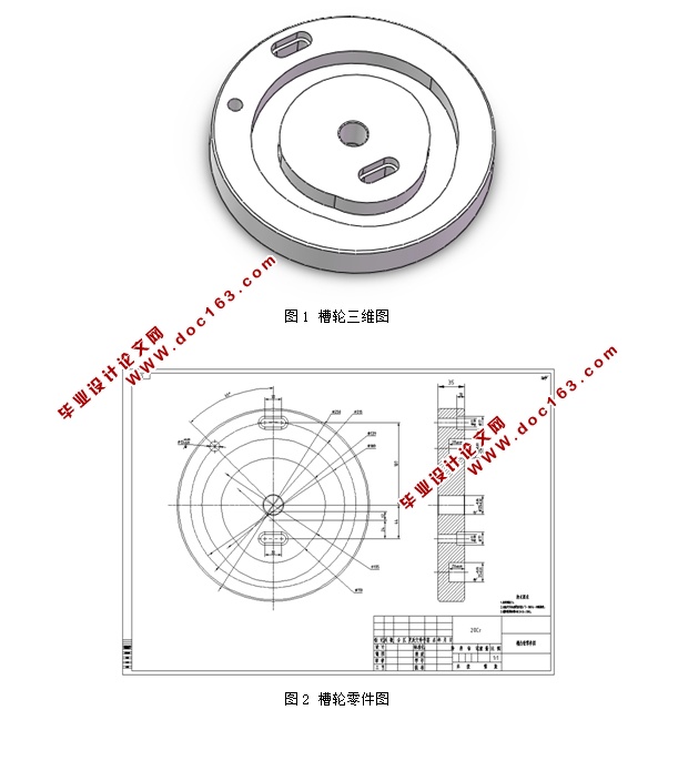 槽轮的工艺及数控加工设计含cad零件图solidworks图工序卡工艺卡