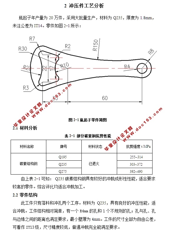 啤酒瓶瓶起子冲孔落料复合模设计(含cad零件图装配图)