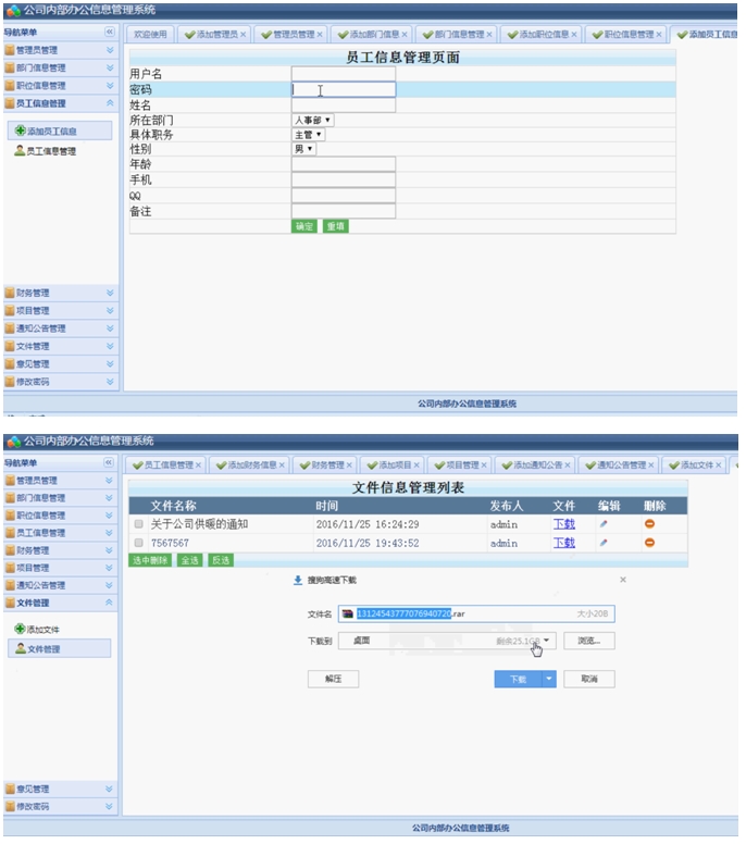 ˾ڲ칫Ϣϵͳʵ(ASP.NET,SQL)(¼)