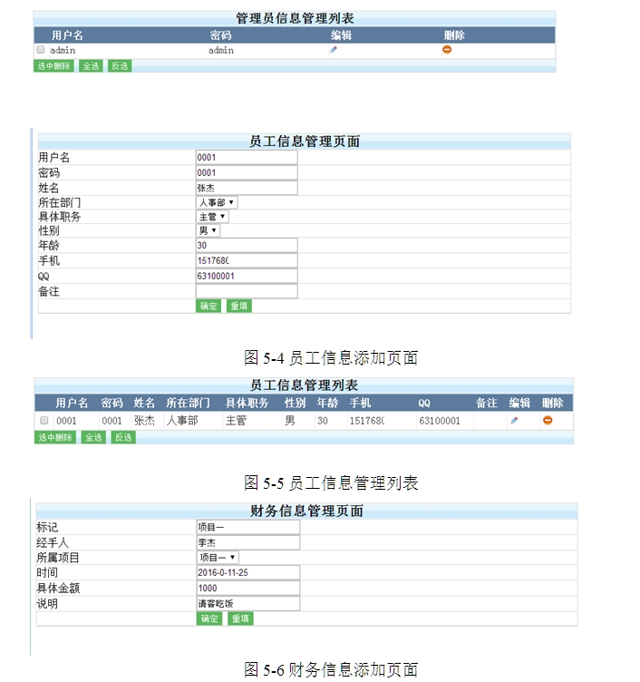 ˾ڲ칫Ϣϵͳʵ(ASP.NET,SQL)(¼)