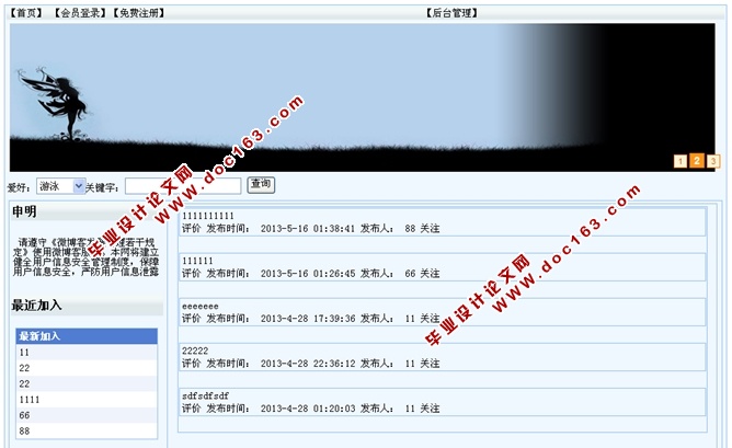 ־ͬȤ罻ʵ(ASP.NET,SQL)