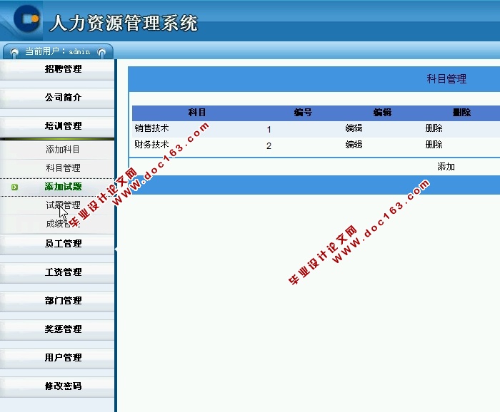 企业人力资源管理系统的设计与实现aspnetsql含录像