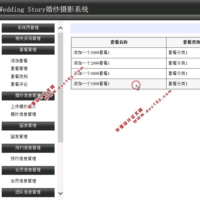 WeddingStoryɴӰϵͳʵ(ASP.NET,SQL)