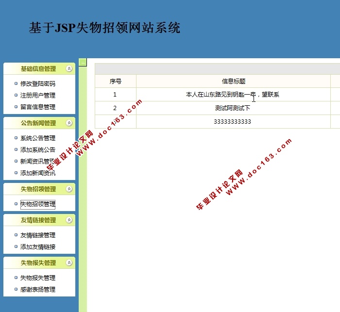 JSPʧվϵͳ뿪(MySQL)