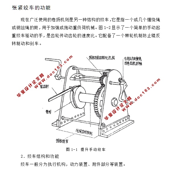 带张紧绞车的带式输送机液压拉紧系统设计(含cad零件装配图)