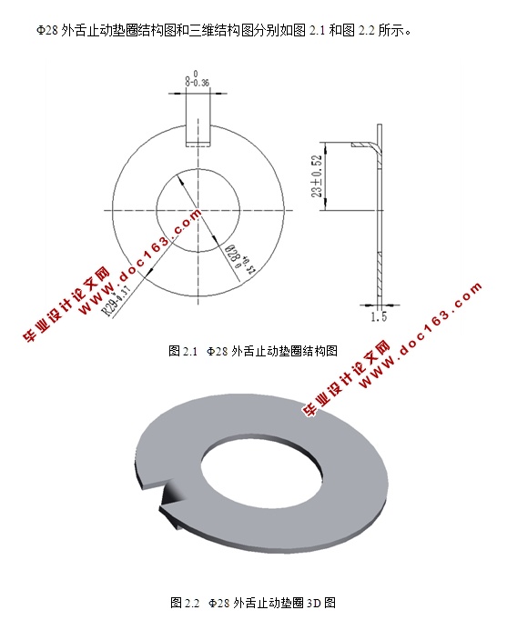 Φ28外舌止动垫圈冲孔落料剪切级进模具设计(含cad图