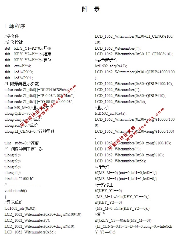 基于单片机的出租车计价器设计(含程序代码)