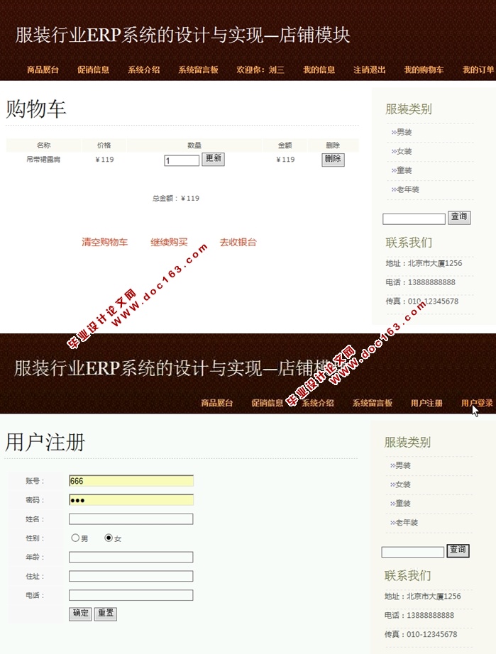 服装行业ERP系统的设计与实现-店铺模块(SSH,MySQL)(含录像)