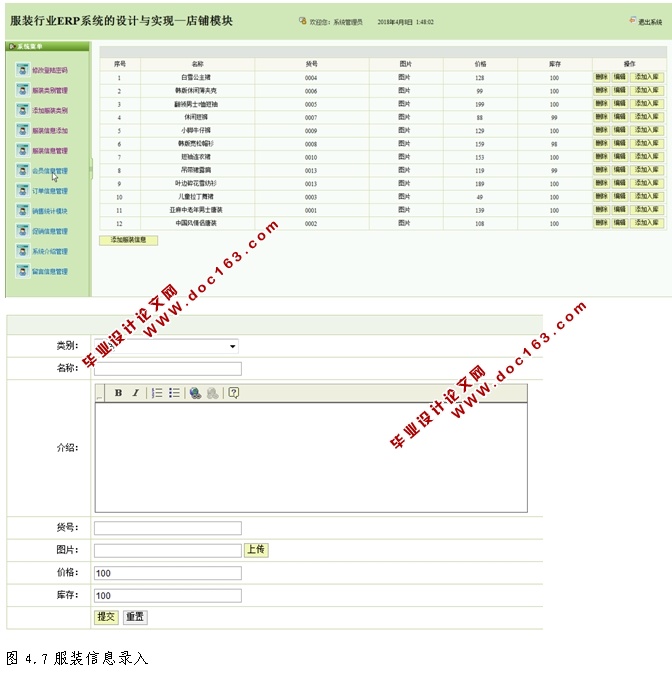 服装行业ERP系统的设计与实现-店铺模块(SSH,MySQL)(含录像)