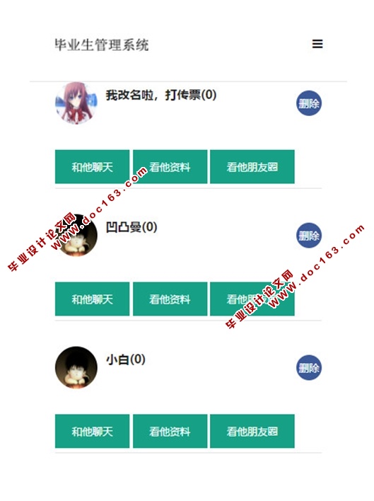 基于安卓Android的毕业生管理系统的设计与实现(MySQL)(含录像)
