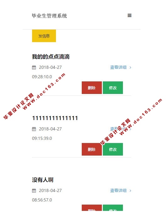 基于安卓Android的毕业生管理系统的设计与实现(MySQL)(含录像)