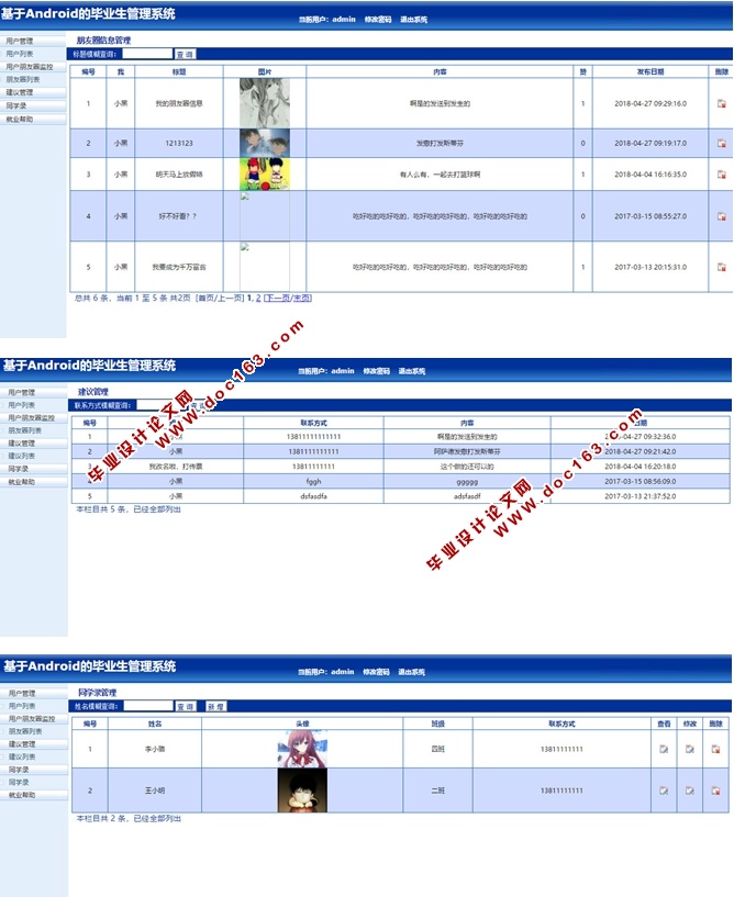基于安卓Android的毕业生管理系统的设计与实现(MySQL)(含录像)