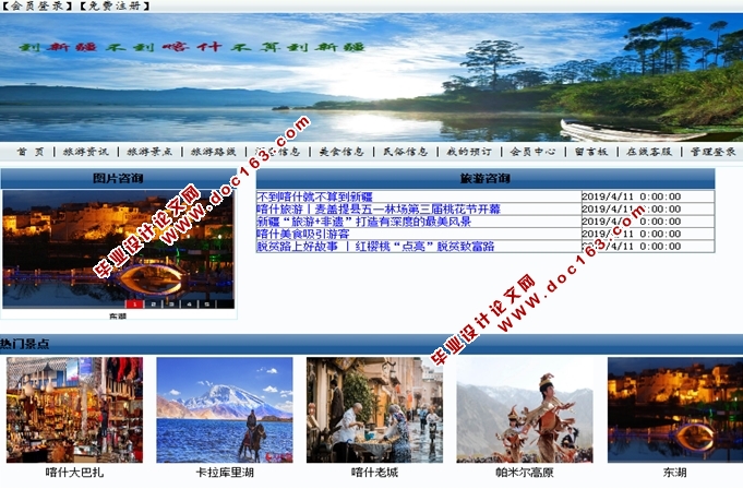 喀什特色文化旅游推介平台的设计与实现(ASP.NET,SQL)