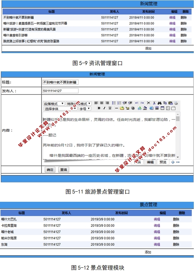 喀什特色文化旅游推介平台的设计与实现(ASP.NET,SQL)