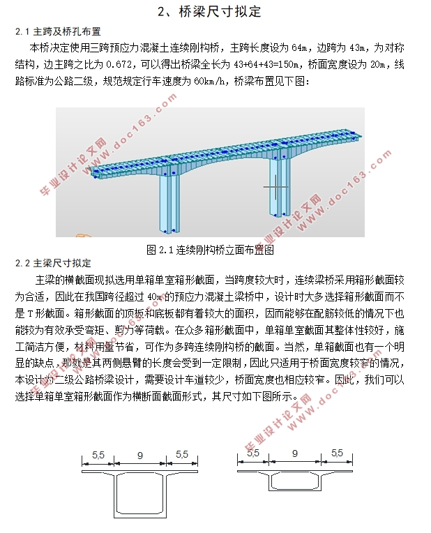 西坡大桥三跨预应力混凝土连续刚构桥设计(43 64 43)