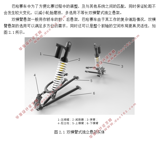 巴哈赛车悬架系统设计含cad零件装配图catia三维图ansysadams