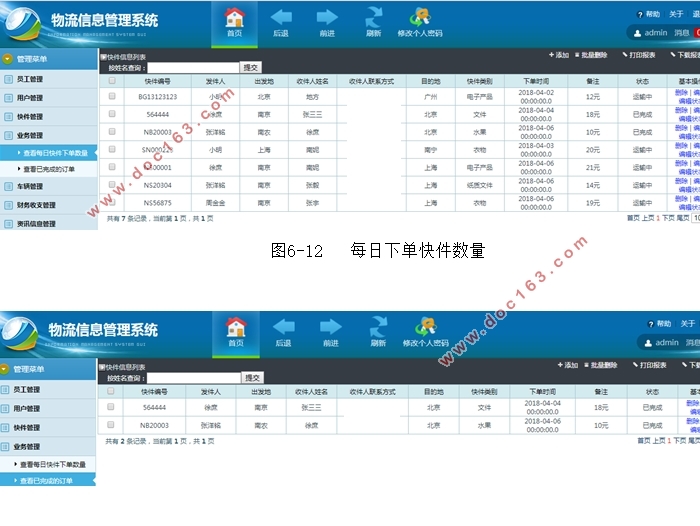 快递行业物流信息管理系统的设计与实现myeclipsemysql