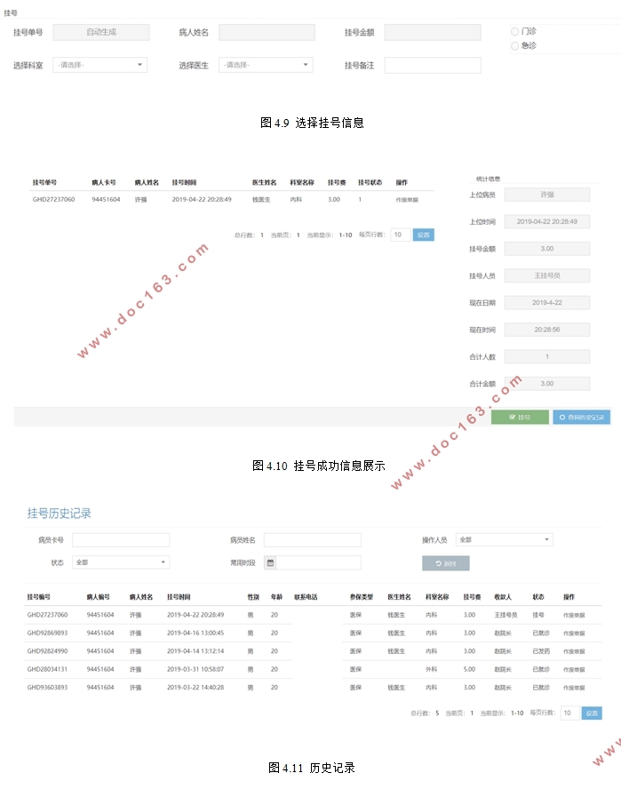 ҽԺϵͳʵ(SSM,Eclipse,MySQL)