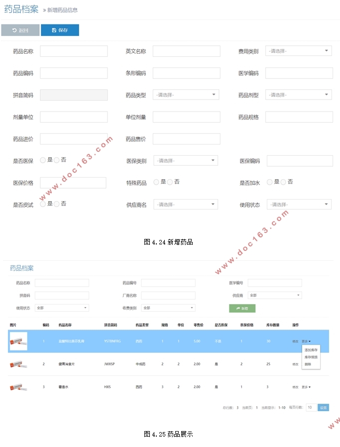 ҽԺϵͳʵ(SSM,Eclipse,MySQL)