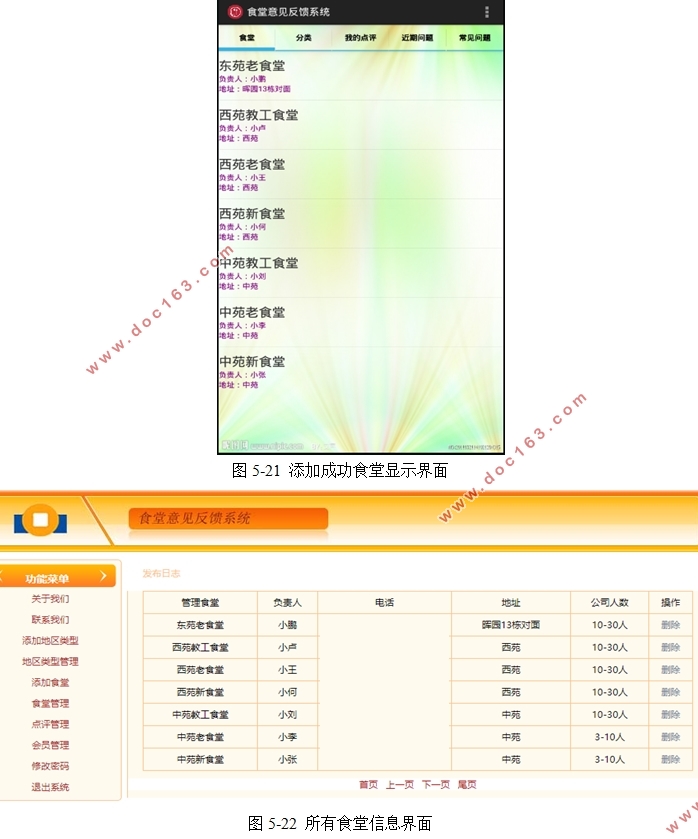 ڰ׿AndroidĴѧʳϵͳ(MyEclipse,SQLServer)