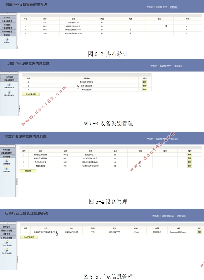 ̲ҵ豸Ϣϵͳʵ(Javaweb,MySQL)(¼)