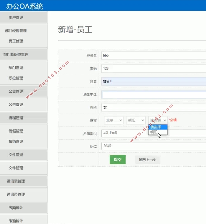 칫OAϵͳʵ(Springboot,MySQL)